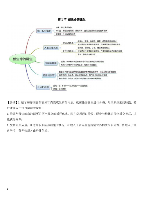 浙教版七年级科学下册第一章 代代相传的生命 知识点复习(pdf版)