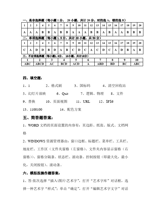 三校生计算机第一次模拟试卷 答案(3)