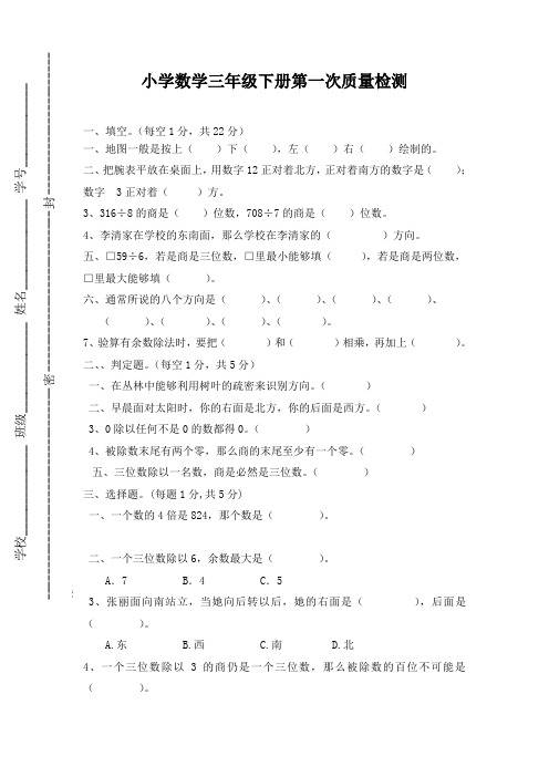 2016春新人教版数学三年级下册第一次月考试卷