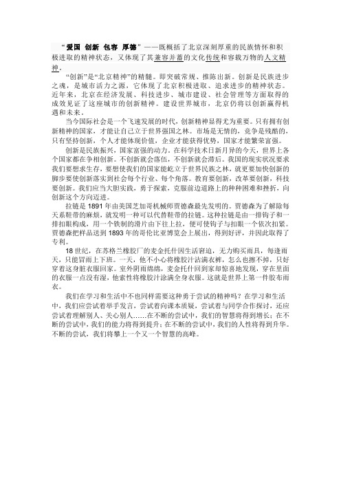 爱国 创新 包容 厚德
