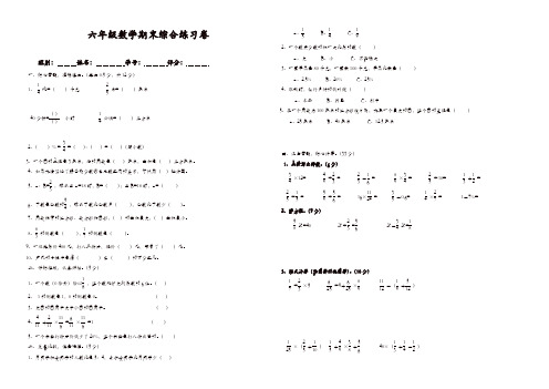 (精选)2018年六年级数学期末综合练习卷