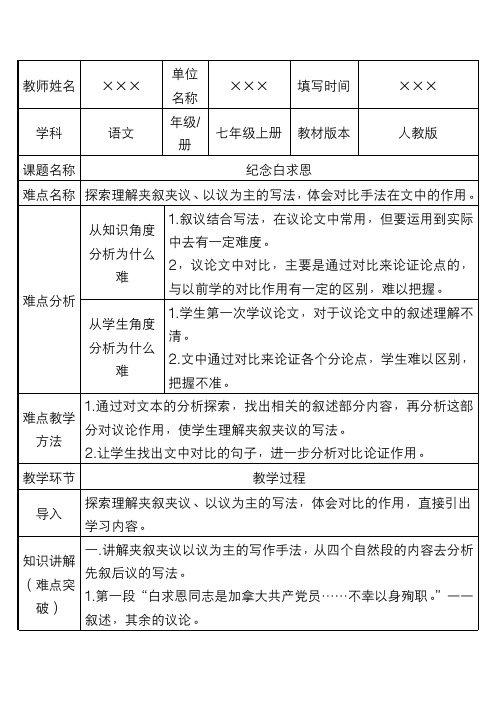 新人教部编版七年级语文上册《纪念白求恩》优质教案