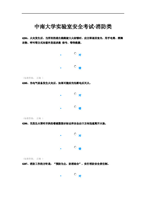 中南大学实验室安全考试-消防类