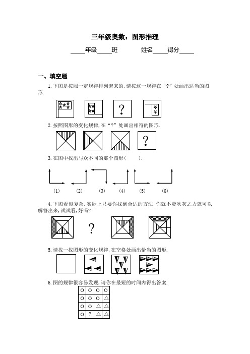 三年级奥数图形推理