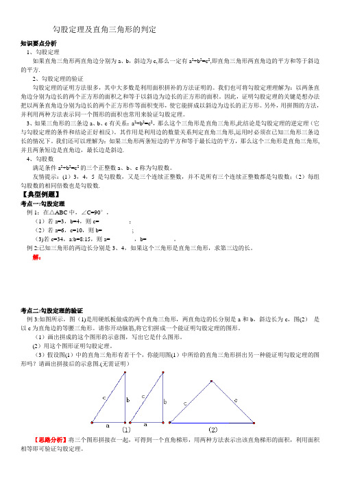 勾股定理及直角三角形的判定