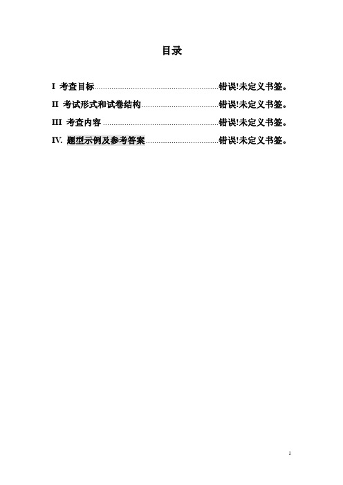 2019年江苏大学专业课603高等数学考试大纲