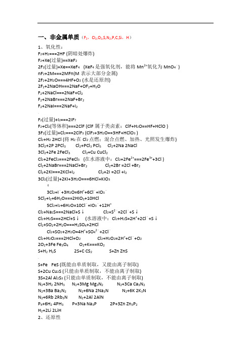 高中化学基础知识大全