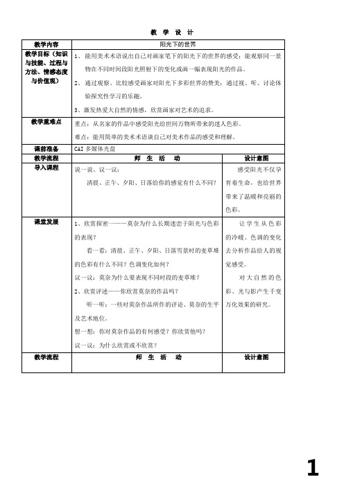 岭南新版美术教案五年级上