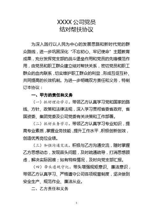 XXXX公司党员结对帮扶协议