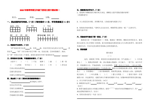 春季学期五年级下册语文期中测试卷一