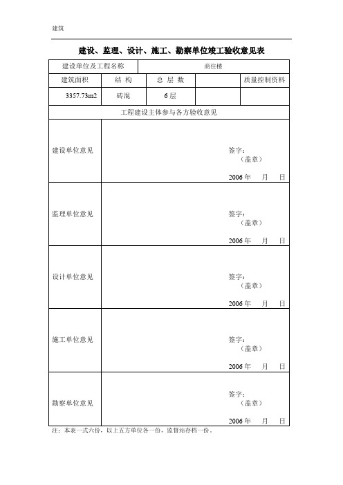 五方竣工质量验收意见表