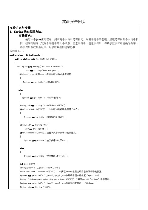 攀枝花学院Java实验五 常用类