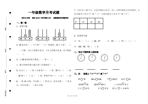 一年级数学月考试题