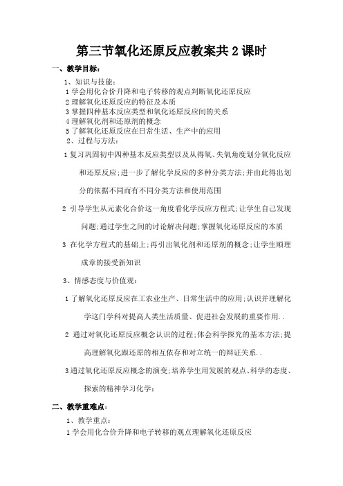 高一化学氧化还原反应教案