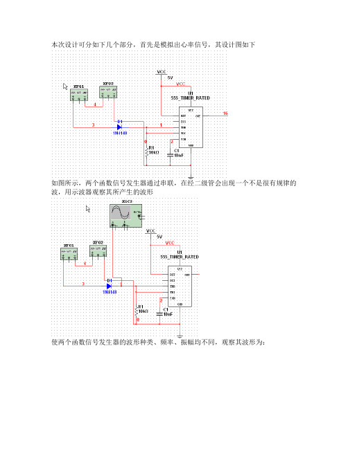 心率计课程设计