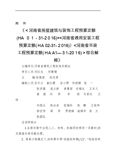 河南省16定额综合解释