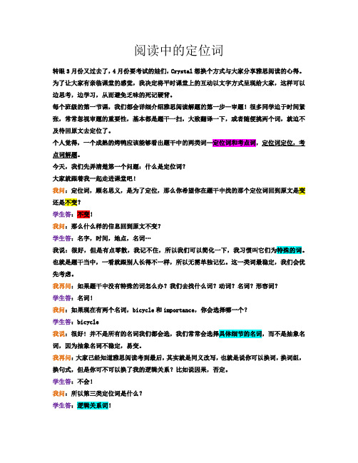 雅思阅读中的定位词