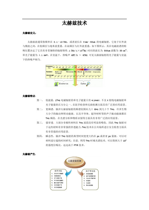 太赫兹技术