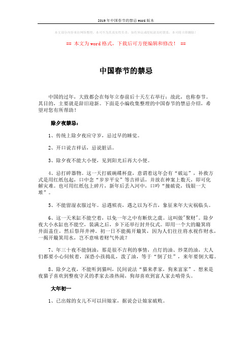 2019年中国春节的禁忌word版本 (4页)