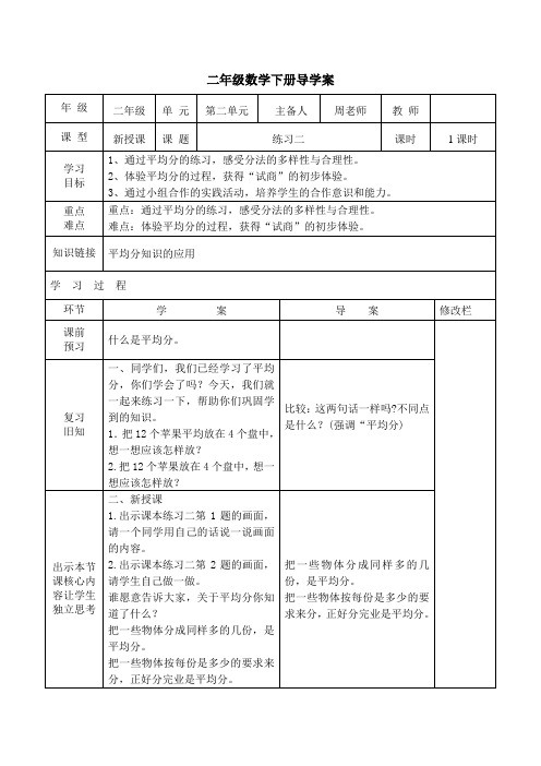 除法的初步认识