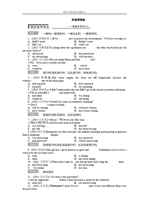 2015高考英语一轮复习配套讲义文档：语法专项提升--时态和语态