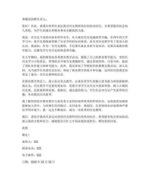 历史求职信范文500字