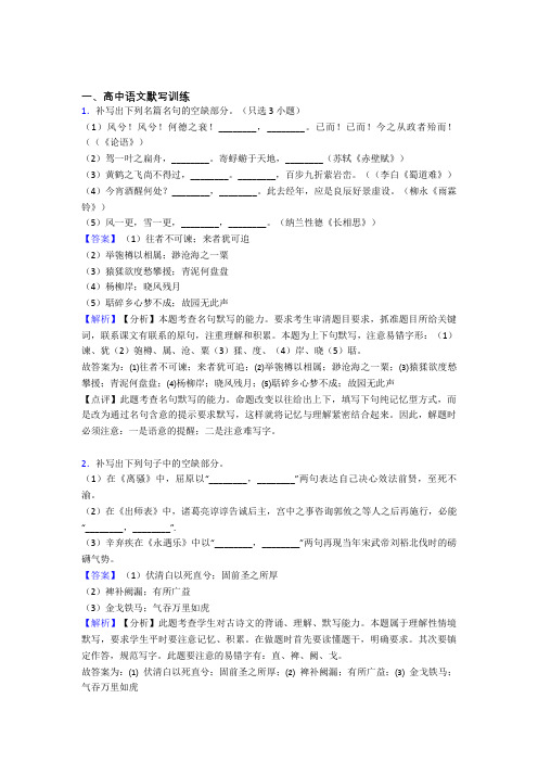 培优古诗词默写训练辅导专题训练及答案解析