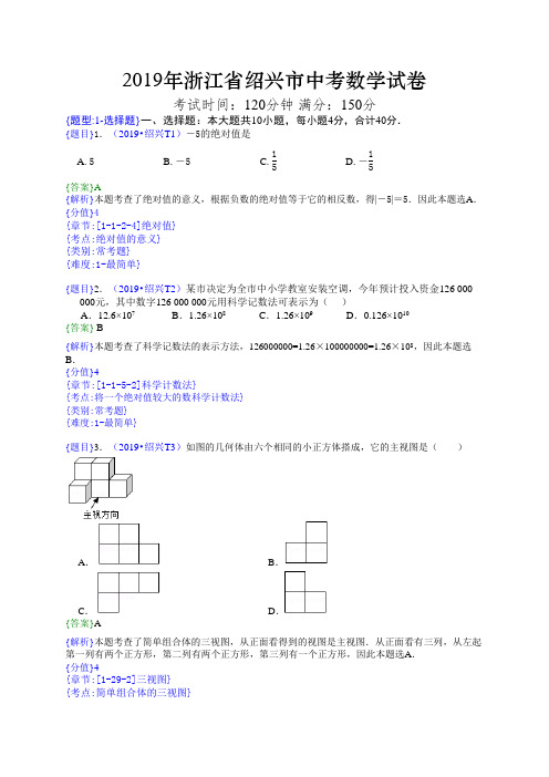 2019年浙江绍兴中考数学试题(解析版)