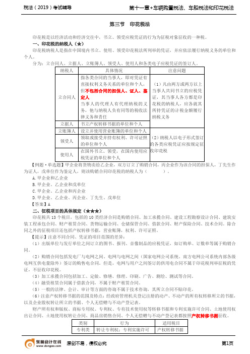 【实用文档】印花税法