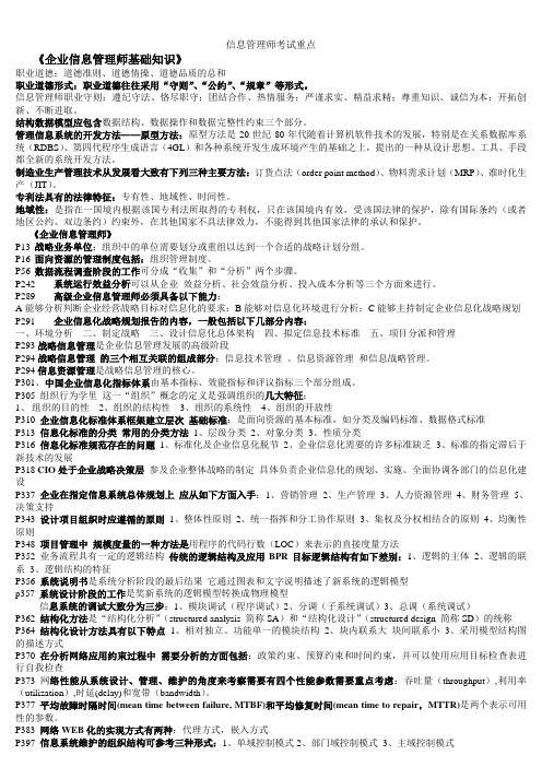 信息管理师考试重点