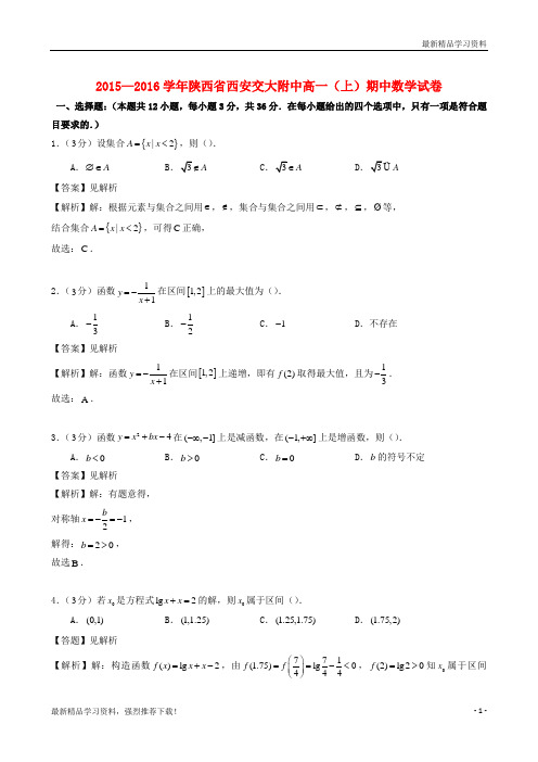 【复习必做】2020高一数学上学期期中试题(含解析)