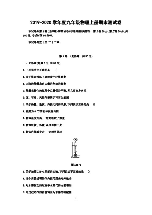 沪科版2019-2020学年度九年级物理上册期末测试题(含答案)