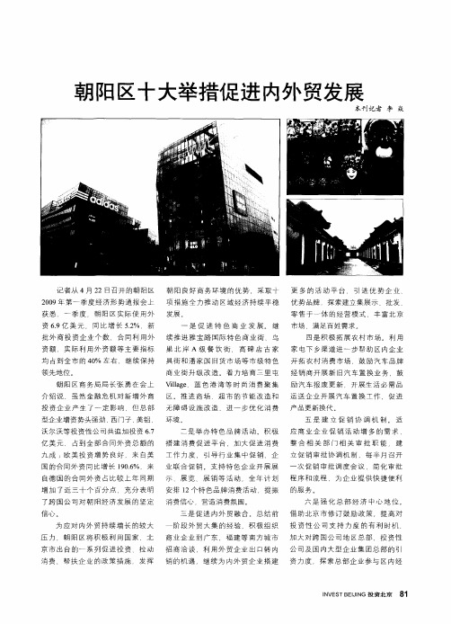 朝阳区十大举措促进内外贸发展