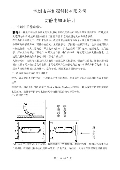 ESD防静电知识