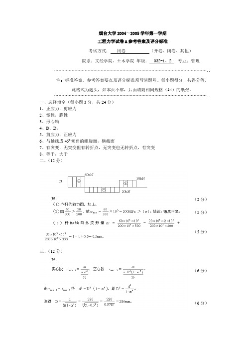 工程力学试卷A2答案