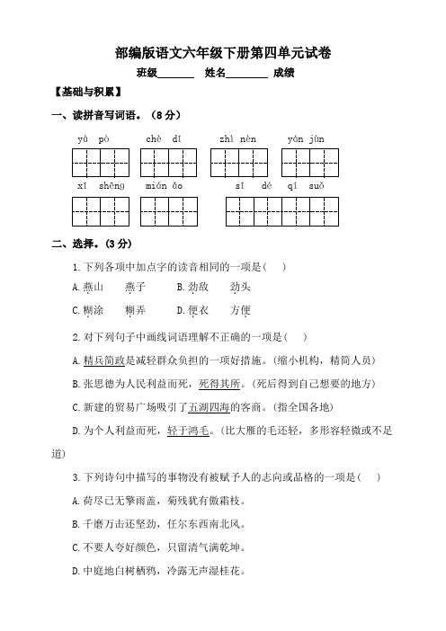 2022-2023学年人教部编版六年级语文下册第四单元测试题含答案