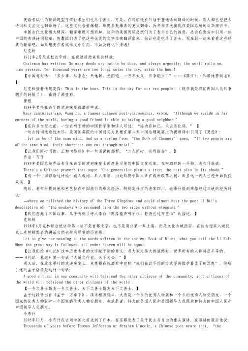 这些翻译很经典!美国总统发言中的古诗词