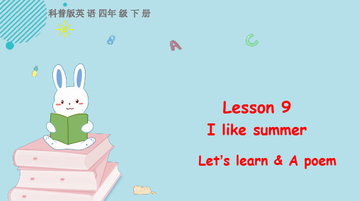 科普版小学四年级英语下 Lesson9 第二课时课件