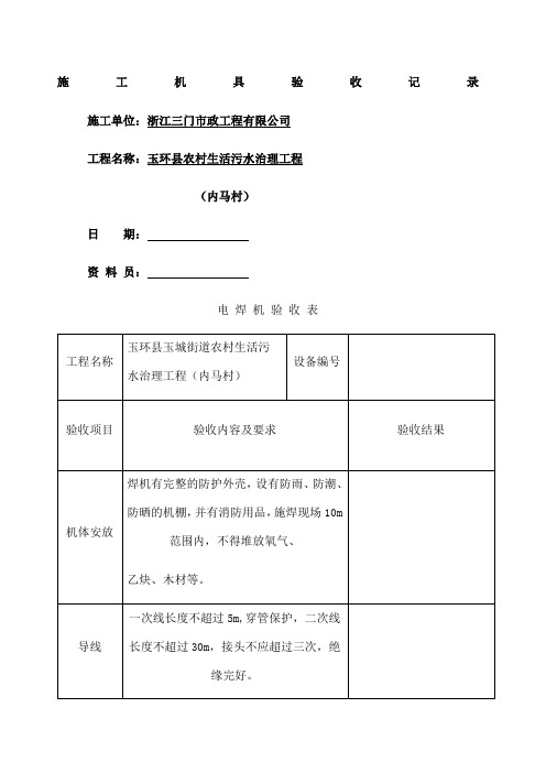 施工机具验收记录