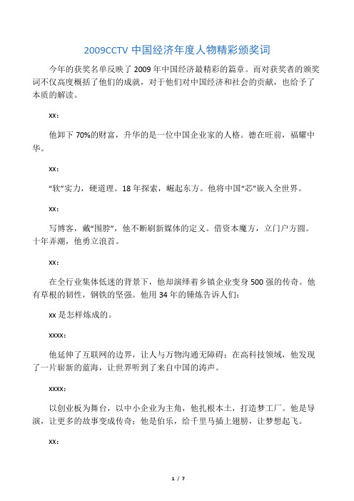 2009CCTV中国经济年度人物精彩颁奖词