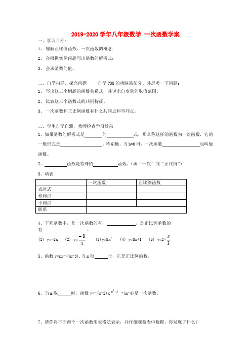 2019-2020学年八年级数学-一次函数学案