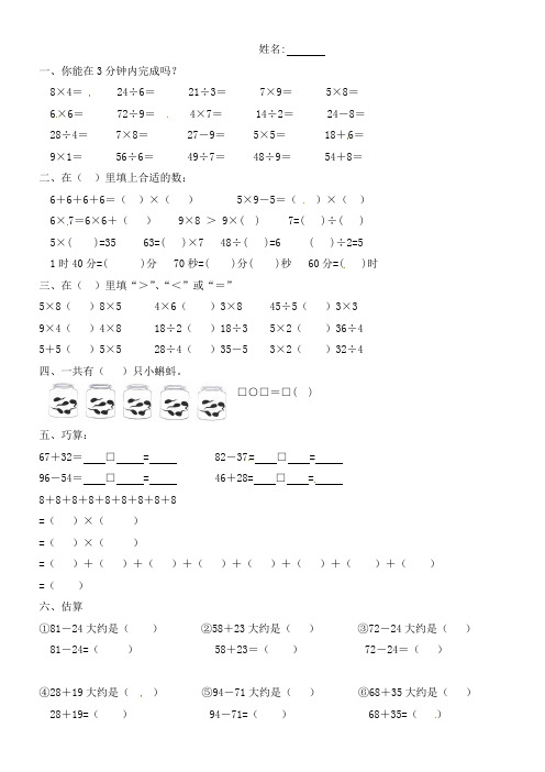 (沪教版 )二年级数学上册 单元练习题