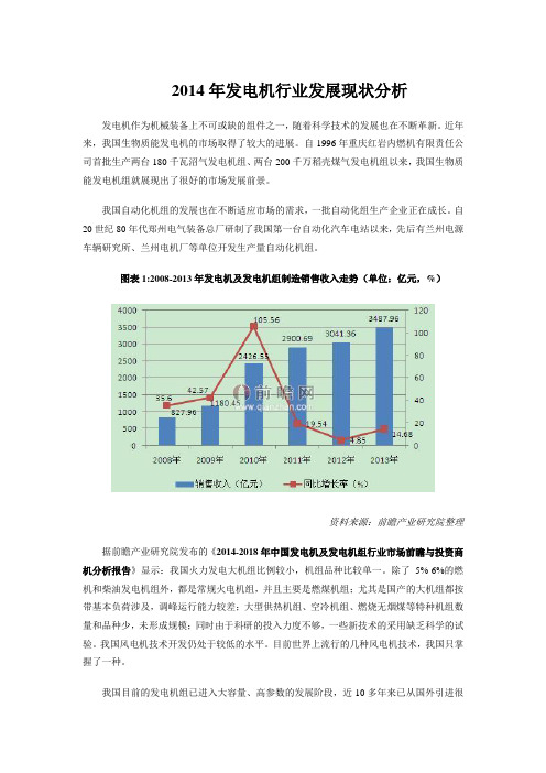 2014年发电机行业发展现状分析