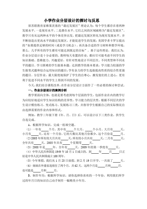 作业分层设计的探讨与反思与反思