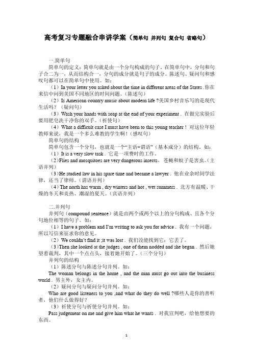 1. 讲学案(简单句 并列句 复合句 省略句)