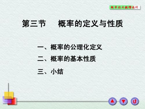 概率论与数理统计：概率的定义与性质