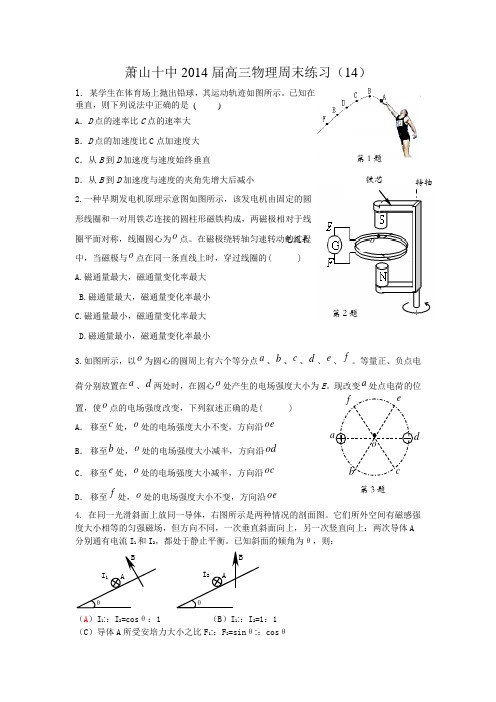 萧山十中2014届高三周末练习14