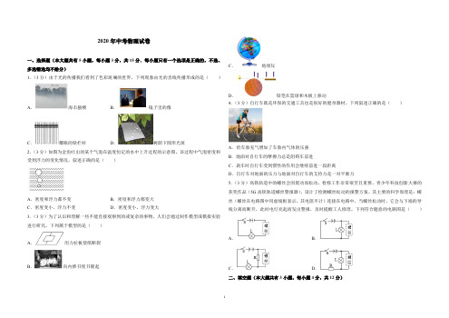 2020年中考物理试卷及答案共7套