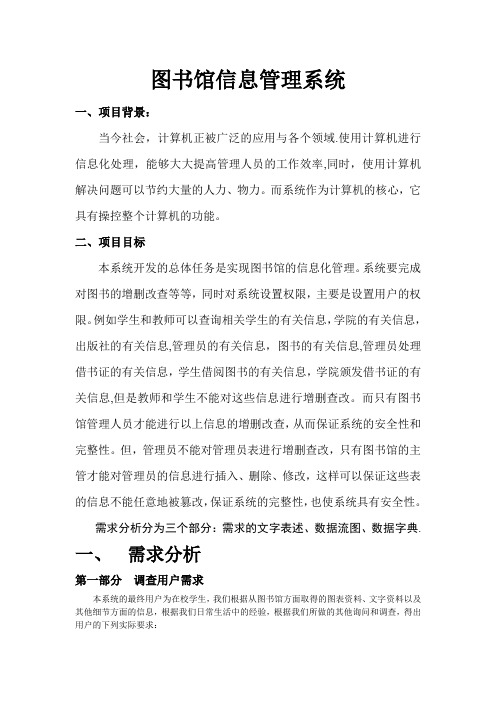 图书馆管理信息系统说明书