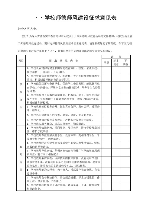 师德师风建设征求意见表